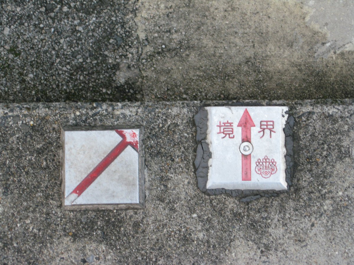 土地の境界を示す境界標