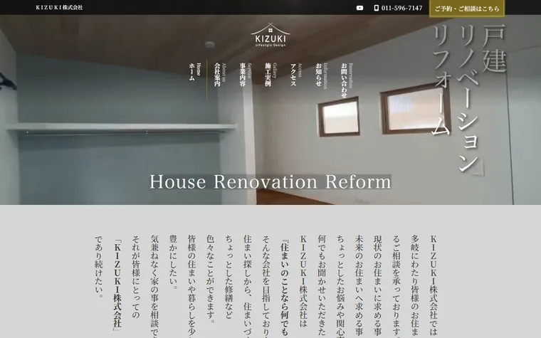 KIZUKI株式会社のホームページ