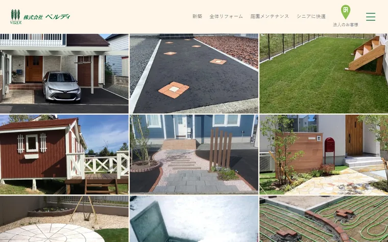 株式会社ベルディのホームページ