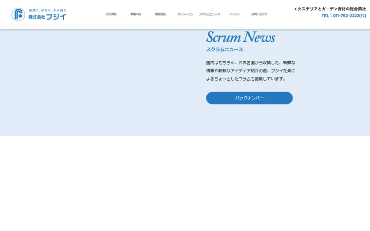 株式会社フジイのホームページ