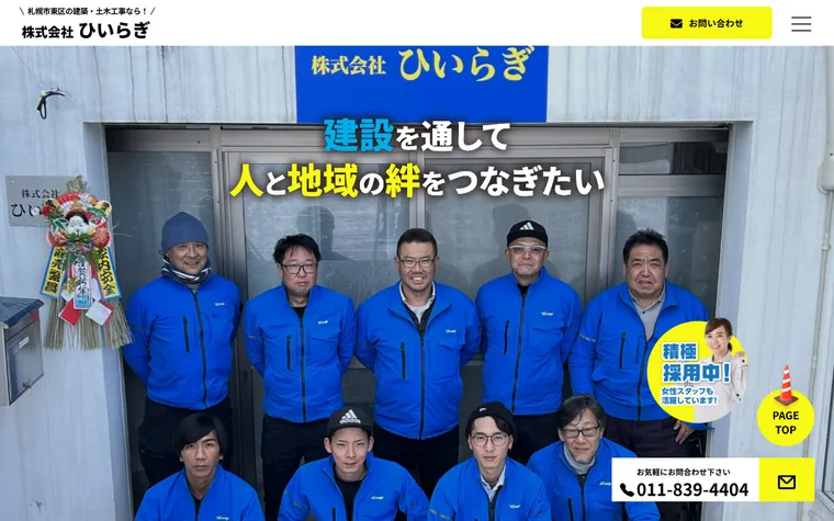 株式会社ひいらぎのホームページ