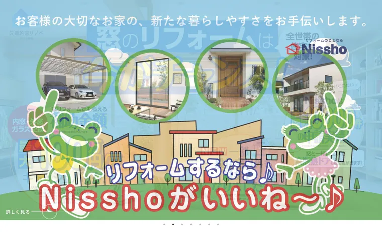 日昭株式会社のホームページ