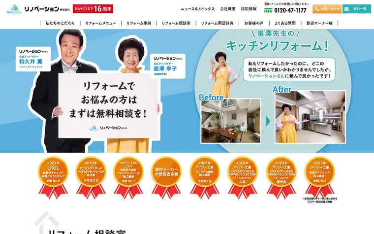 リノベーション株式会社のホームページ