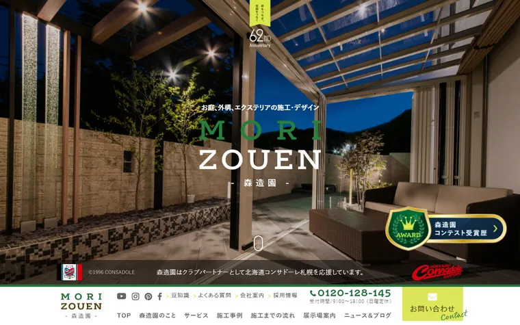 株式会社森造園のホームページ