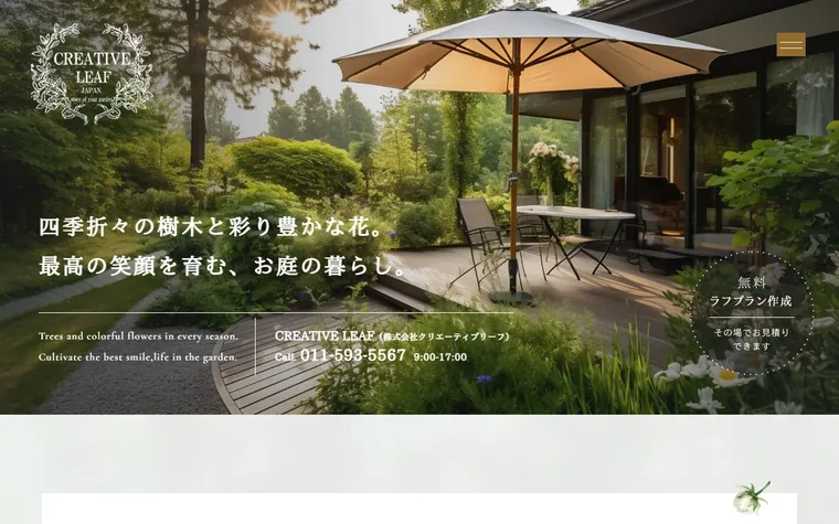 株式会社クリエーティブリーフのホームページ