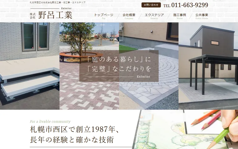 株式会社野呂工業のホームページ