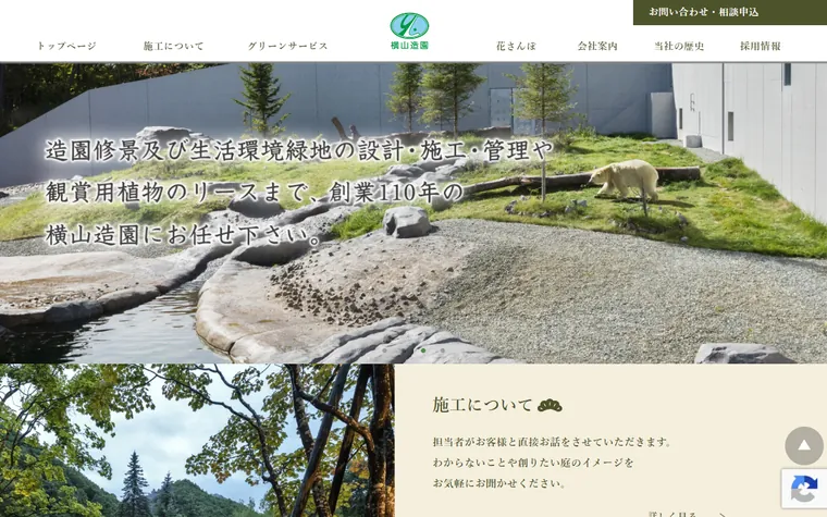 株式会社横山造園のホームページ