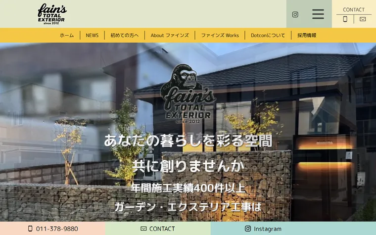 株式会社ファインズのホームページ