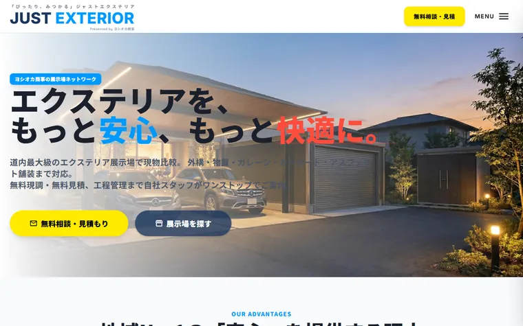 ヨシオカ商事株式会社のホームページ