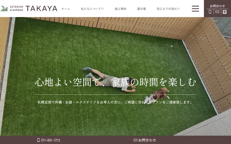 タカヤ造園株式会社のホームページ