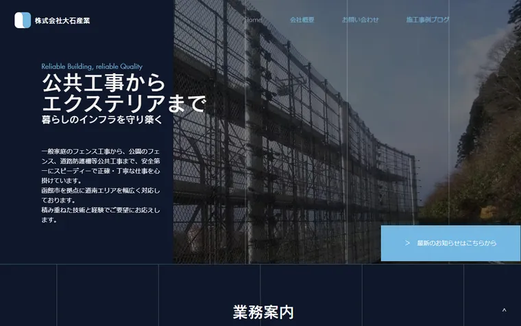 株式会社大石産業のホームページ