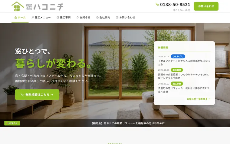株式会社ハコニチのホームページ