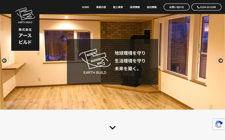 株式会社アースビルドのホームページ