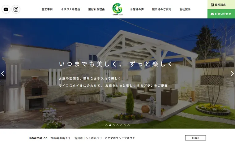 株式会社グリーン造園のホームページ