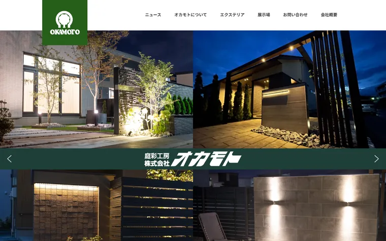 株式会社オカモトのホームページ