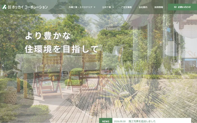 株式会社ホッカイコーポレーションのホームページ