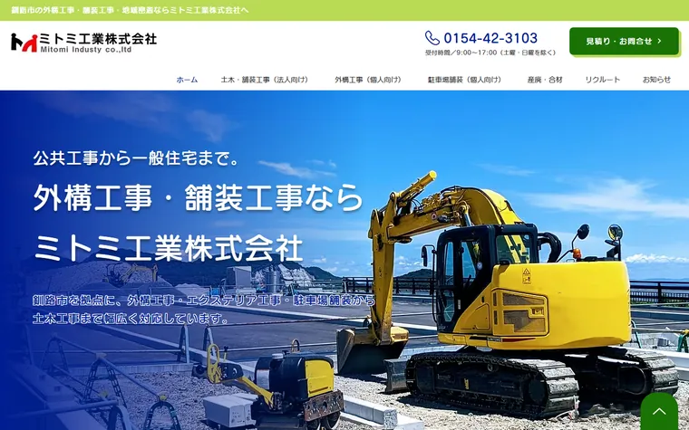 ミトミ工業株式会社のホームページ
