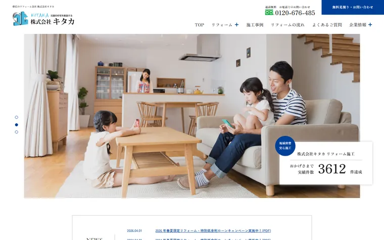株式会社キタカのホームページ
