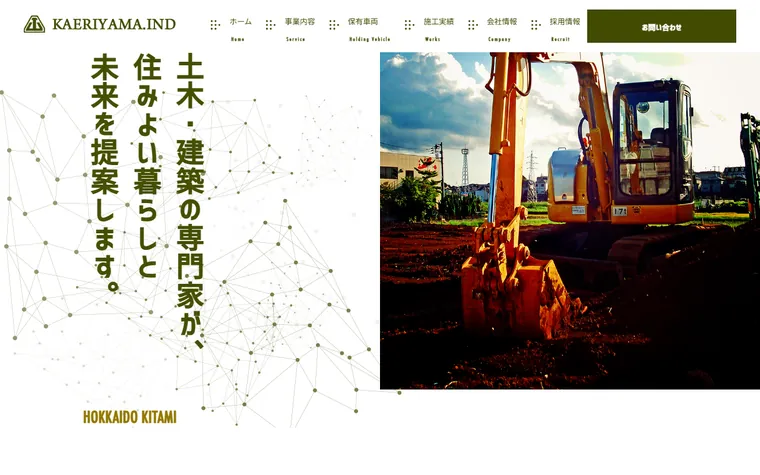 帰山工業株式会社のホームページ