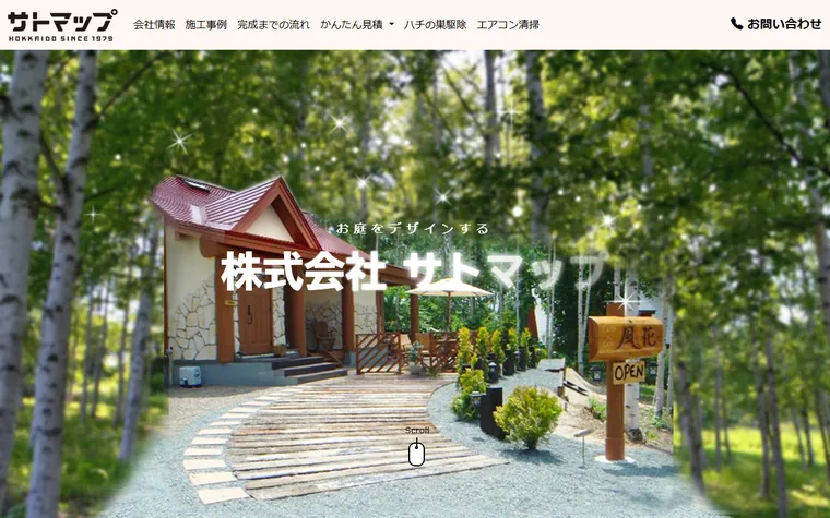 株式会社サトマップのホームページ