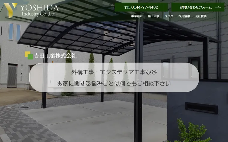 吉田工業株式会社のホームページ