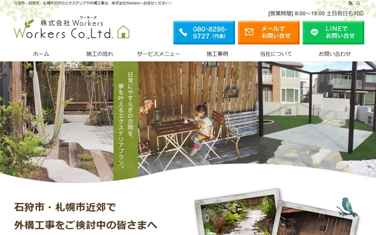 株式会社Workersのホームページ