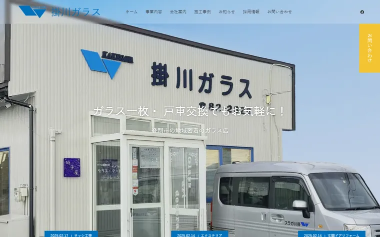 掛川ガラスのホームページ