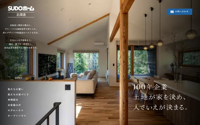 須藤建設株式会社のホームページ