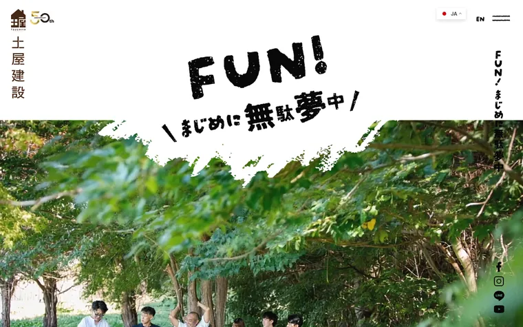 有限会社土屋建設のホームページ