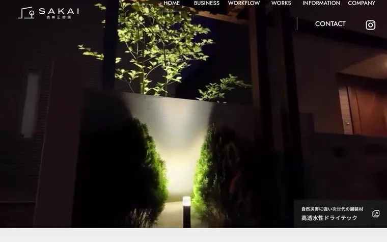 有限会社酒井正樹園のホームページ