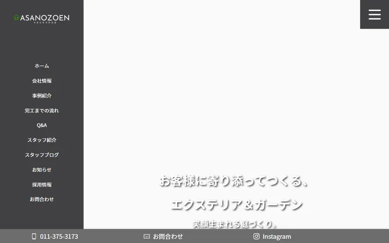 有限会社浅野造園のホームページ