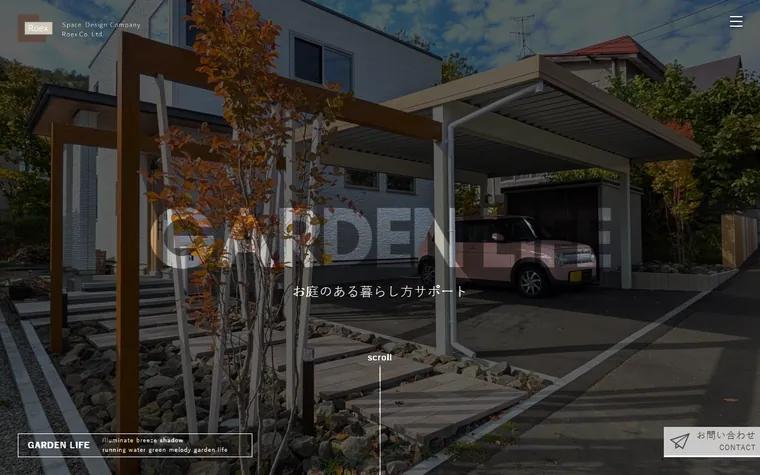 株式会社六光園のホームページ