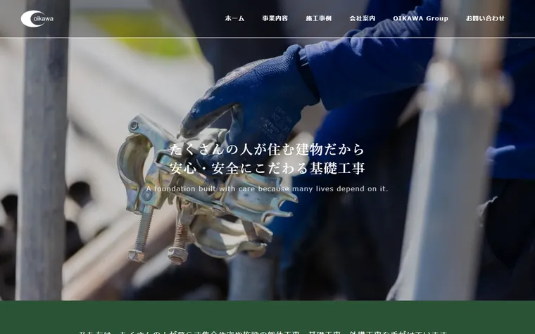 株式会社OIKAWAのホームページ