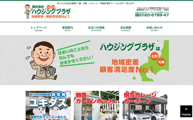 株式会社ハウジングプラザのホームページ