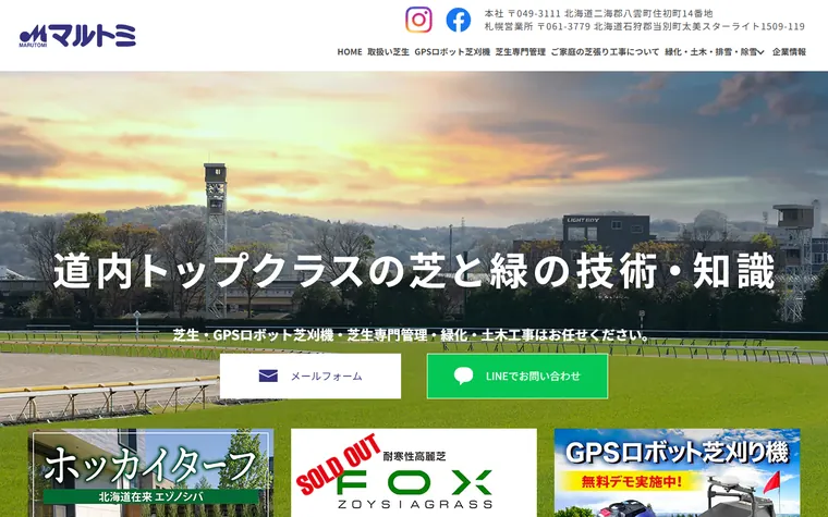 有限会社丸冨のホームページ