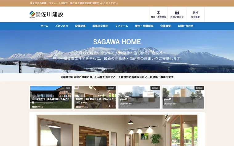株式会社佐川建設のホームページ