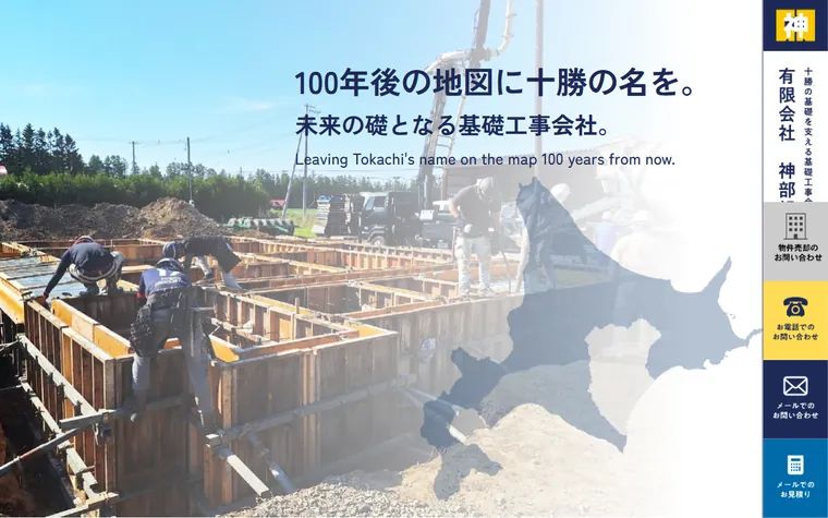 有限会社神部組のホームページ