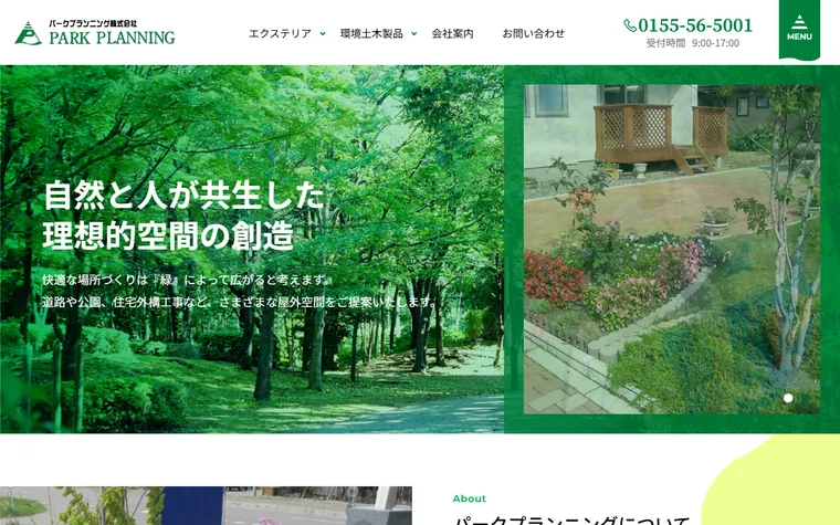 パークプランニング株式会社のホームページ