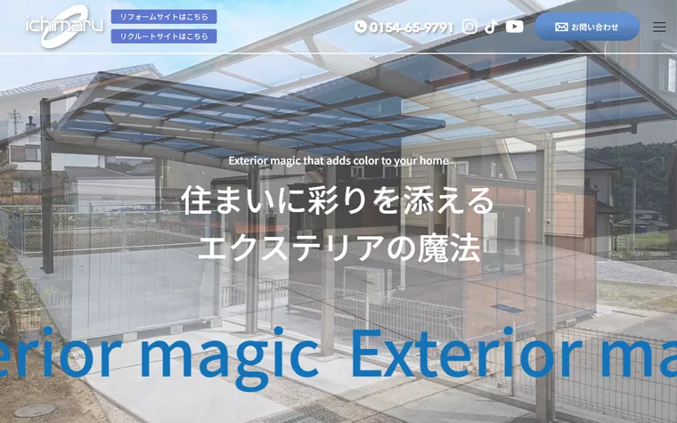 株式会社イチマルのホームページ