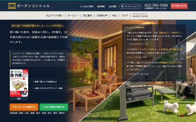 セレン・トセンド株式会社のホームページ