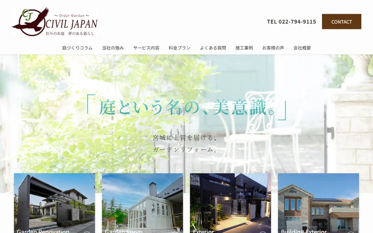 有限会社シビル・ジャパンのホームページ
