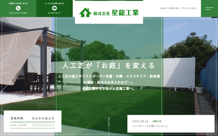 株式会社星龍工業のホームページ