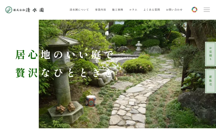 株式会社清水園のホームページ