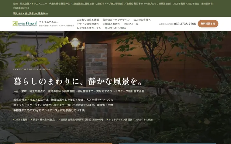 株式会社アトリエアムニーのホームページ
