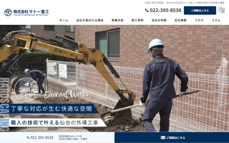 株式会社サトー重工のホームページ