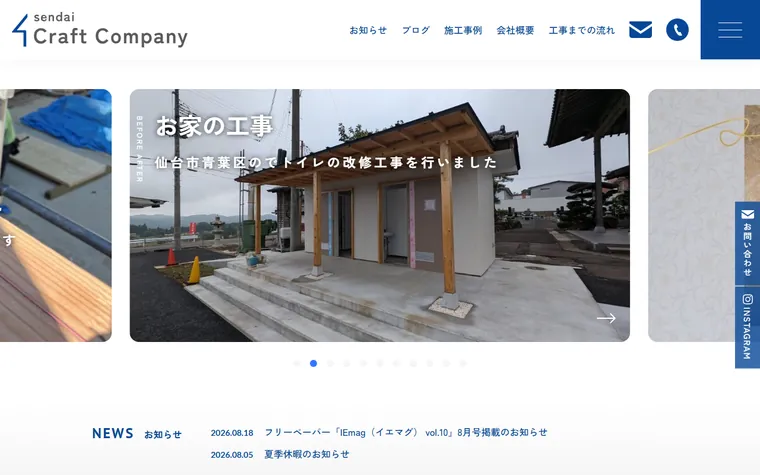 工芸株式会社のホームページ
