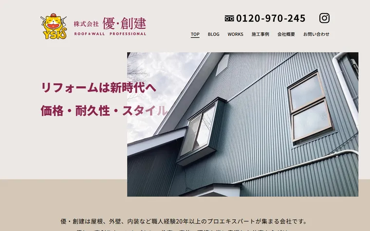 株式会社優・創建のホームページ
