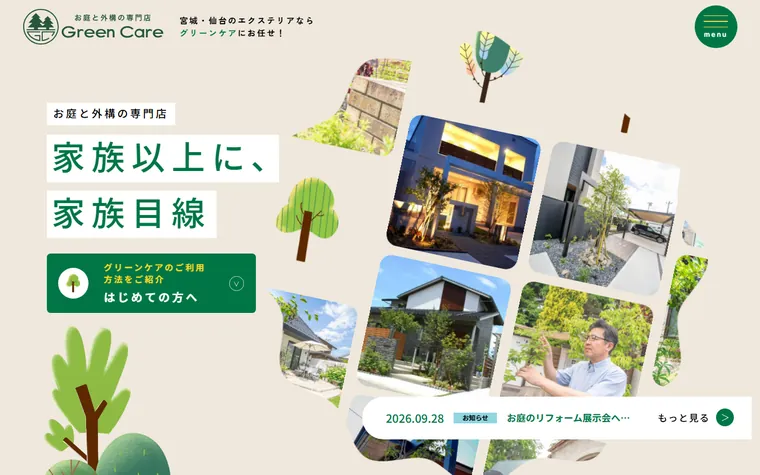 株式会社グリーン・ケアのホームページ