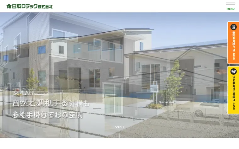 日本ロテック株式会社のホームページ