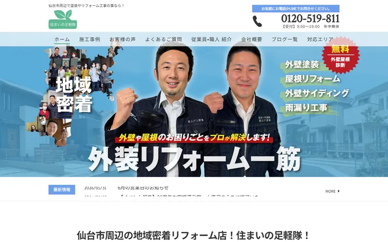 有限会社ムツミ設備のホームページ